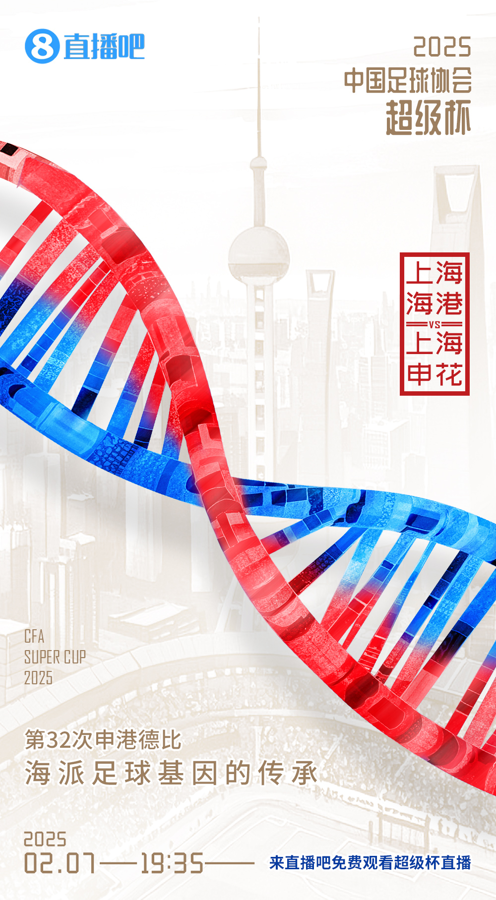  超級杯-海港vs申花首發(fā)：5外援PK！萊昂納多先發(fā)，18歲楊皓宇出戰(zhàn)