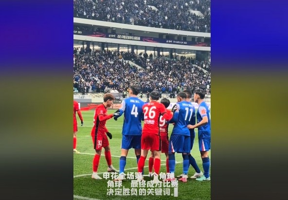  媒體人談超級(jí)杯：角球，成為了申花逆轉(zhuǎn)取勝的關(guān)鍵詞