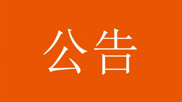  球迷直播訓(xùn)練透露戰(zhàn)術(shù)，山東泰山俱樂(lè)部發(fā)公告呼吁球迷停止該行為