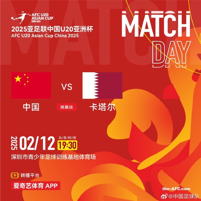  2月12日19:30，中國U-20男足將對陣卡塔爾U-20男足