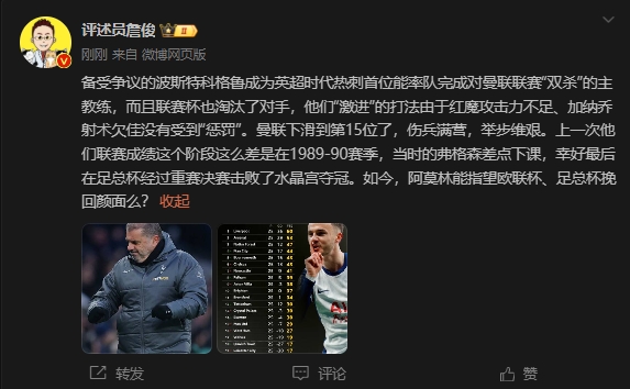  詹?。郝?lián)上次這么差弗格森差點下課，阿莫林能用杯賽挽回顏面嗎