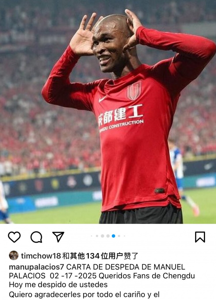  帕拉西奧斯告別蓉城：成都是上帝贈予我的禮物，成都球迷無法替代