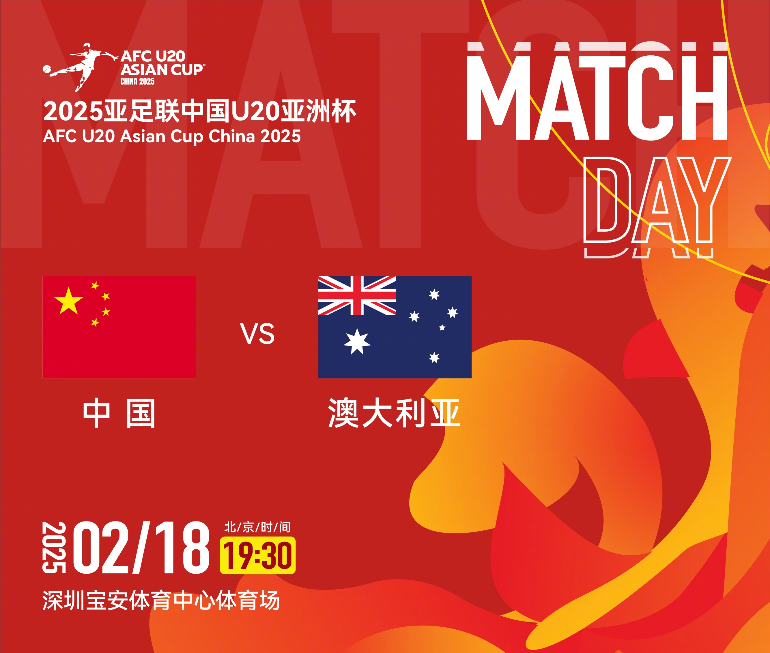  U20亞洲杯-中國vs澳大利亞：雙方均輪換！朱鵬宇先發(fā)，依木蘭替補