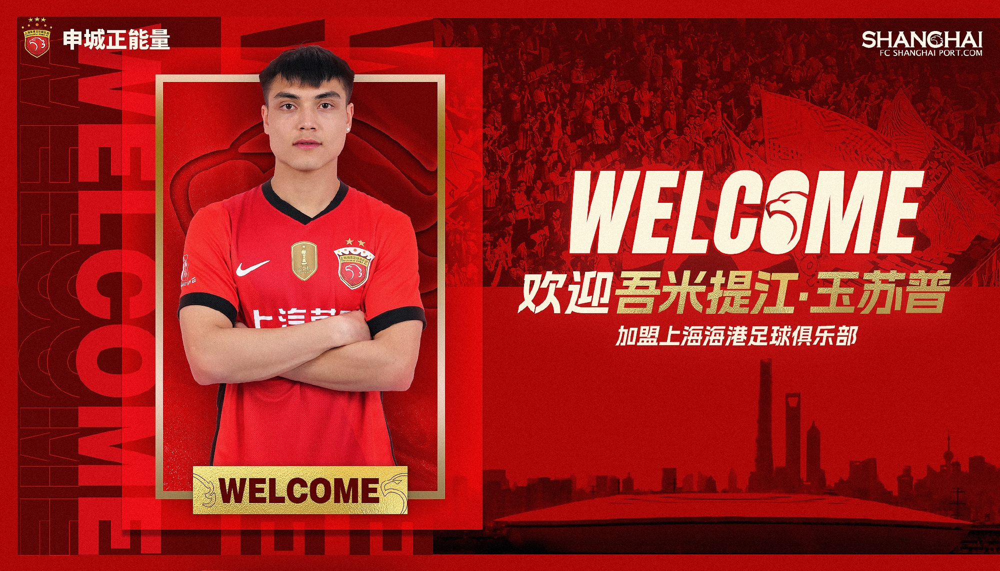  新晉國(guó)腳加盟！官方：海港簽下20歲吾米提江，轉(zhuǎn)會(huì)費(fèi)600萬(wàn)人民幣