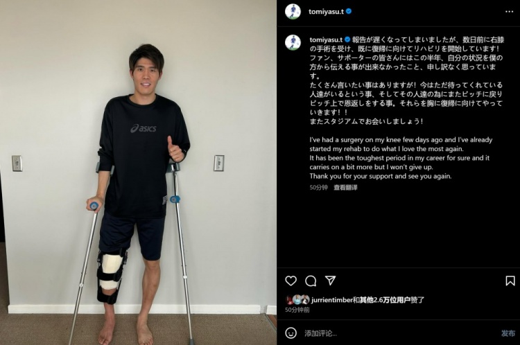  預(yù)計(jì)賽季報(bào)銷，富安健洋：我接受了膝蓋手術(shù)，情況很難但不會放棄