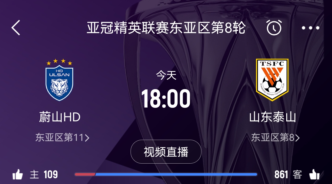  蔚山官員：不知泰山為何退賽，亞足聯(lián)公告非常突然