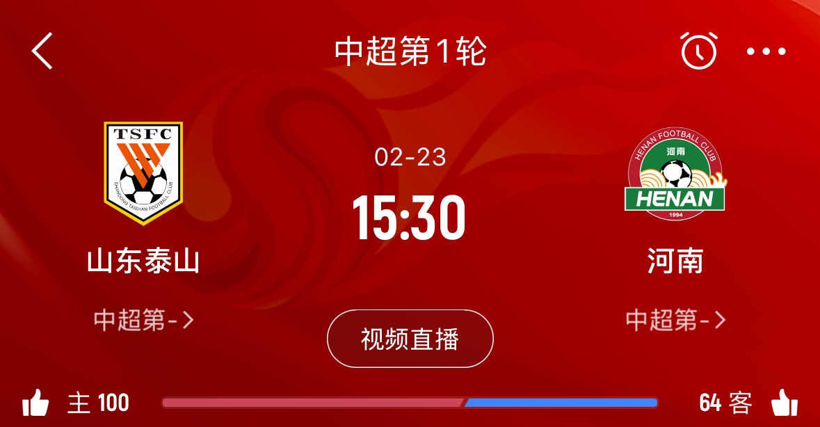  亞冠已退賽！泰山本月23日迎新賽季中超首戰(zhàn)，主場(chǎng)對(duì)陣河南