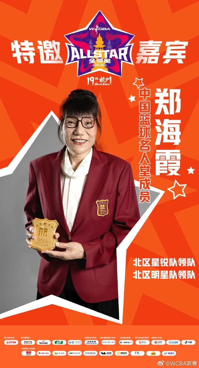  官方：鄭海霞、李昕、張子宇受邀成WCBA全明星特邀嘉賓