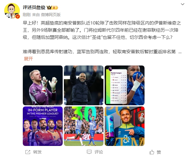  詹?。汗烙?jì)圣徒留不住拉姆斯代爾，切爾西會(huì)考慮一下么？