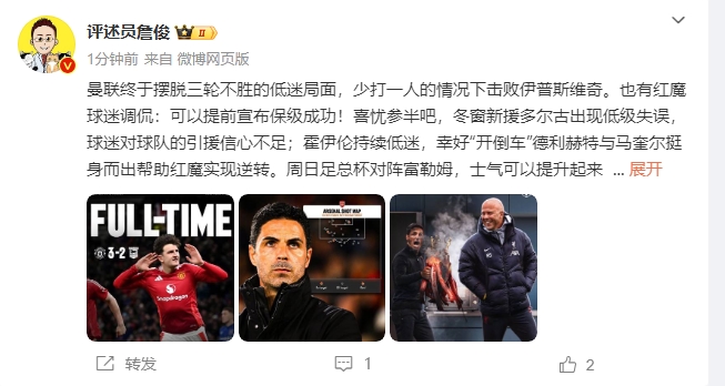  詹?。悍€(wěn)了！利物浦能擊敗曼城紐卡，如同定軍山之戰(zhàn)
