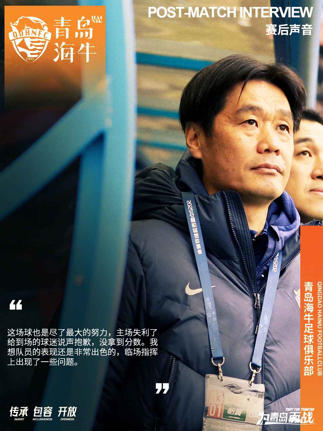  李霄鵬：這場球也是盡了最大努力，主場失利給到場的球迷說聲抱歉