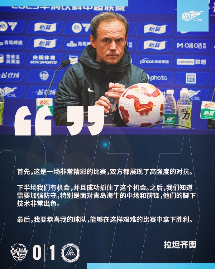  拉坦齊奧：精彩的比賽，恭喜球隊(duì)能夠在這樣艱難的比賽中拿下勝利