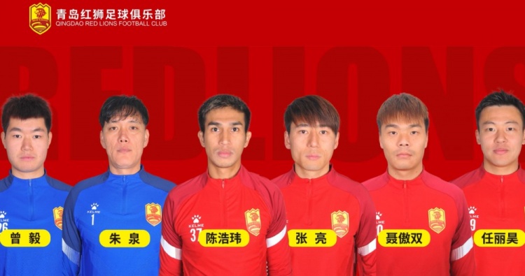  官方：青島紅獅續(xù)約朱泉、陳浩瑋、張亮、聶傲雙、曾毅、任麗昊