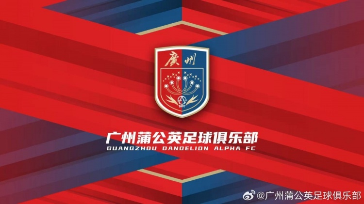  “廣州”兩字非常醒目！廣州蒲公英俱樂部發(fā)布全新隊徽