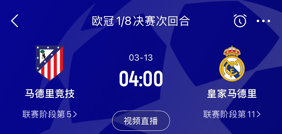  皇馬2-1取勝&貝林厄姆將回歸，馬競(jìng)次回合主場(chǎng)作戰(zhàn)，你看好誰晉級(jí)