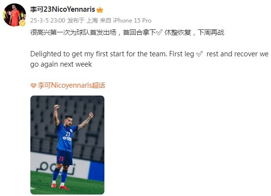  李可社媒慶祝勝利：很高興第一次為申花首發(fā)出場(chǎng)，首回合拿下?