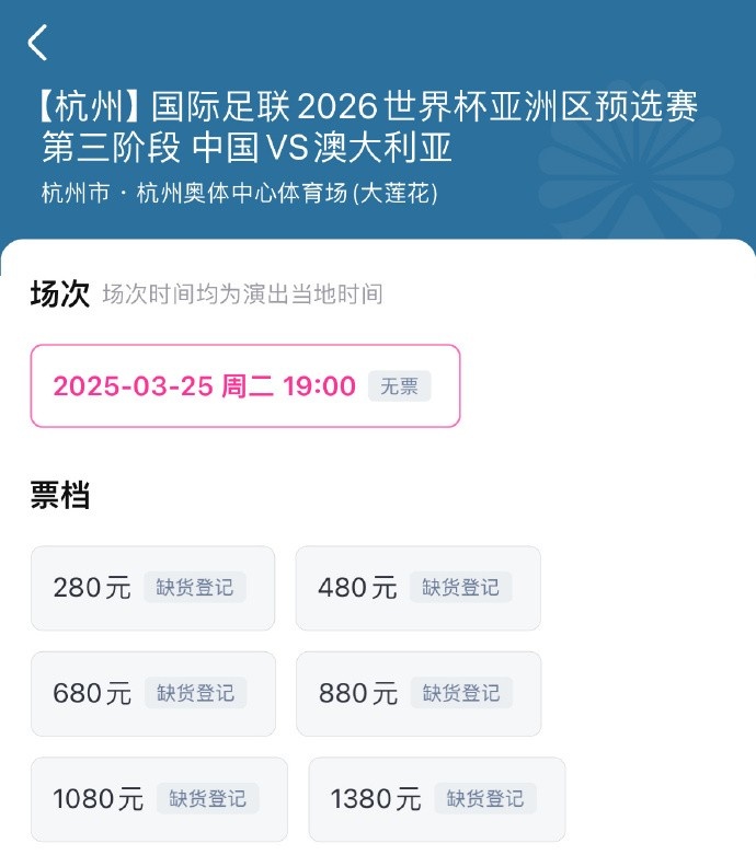 搶到票了嗎？國(guó)足世預(yù)賽vs澳大利亞門票開(kāi)售，各平臺(tái)15分鐘即售罄
