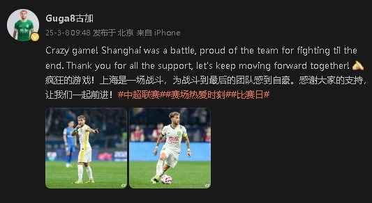  首發(fā)出戰(zhàn)&戰(zhàn)平申花！國安外援古加：為團隊?wèi)?zhàn)斗到最后感到自豪