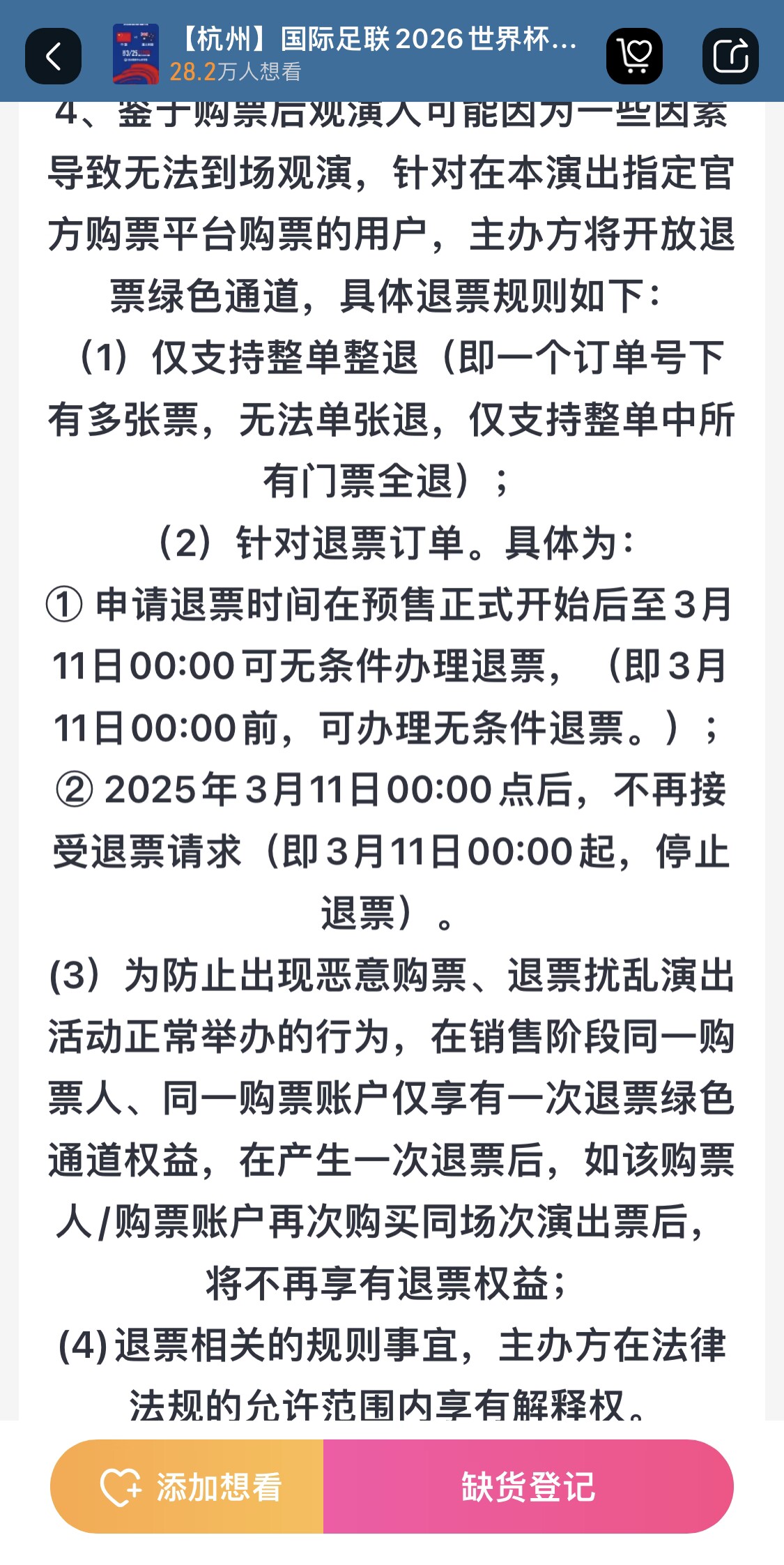  最后的撿漏機(jī)會(huì)？國(guó)足vs澳大利亞球票3月11日0:00停止退票
