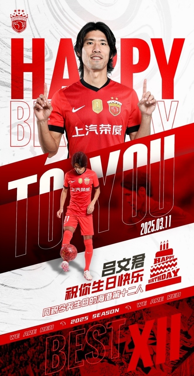  今天是海港足球俱樂部一線隊球員呂文君的生日，祝他生日快樂！
