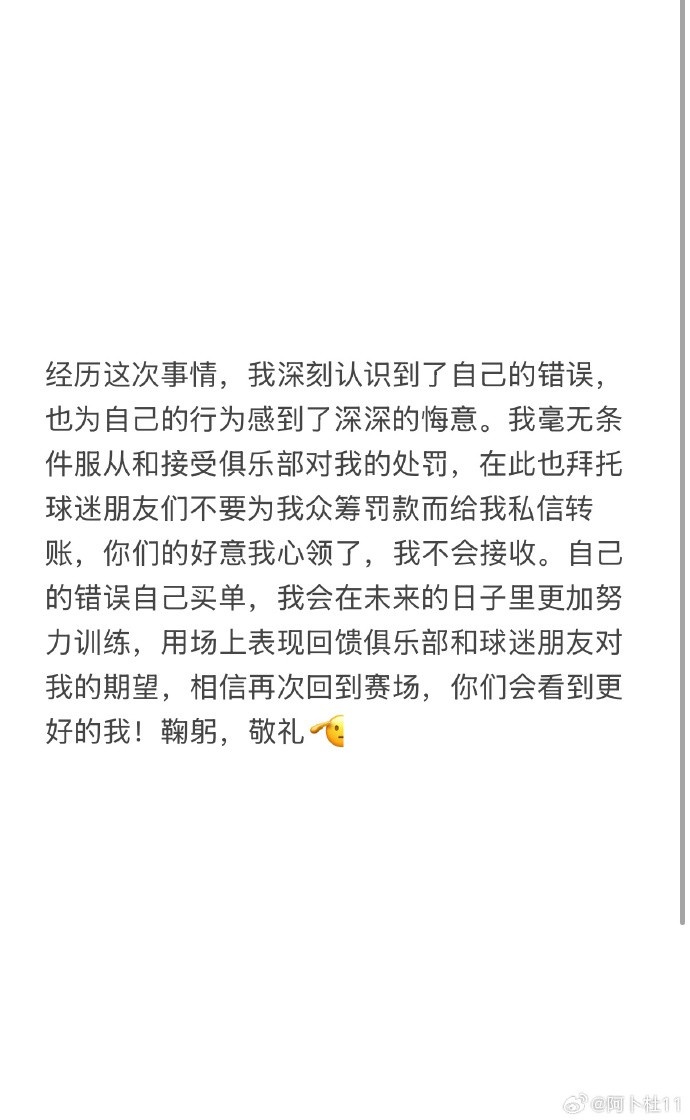  被三停+罰款6萬！陜西球員艾尼瓦爾致歉：認(rèn)識(shí)到錯(cuò)誤，無條件受罰