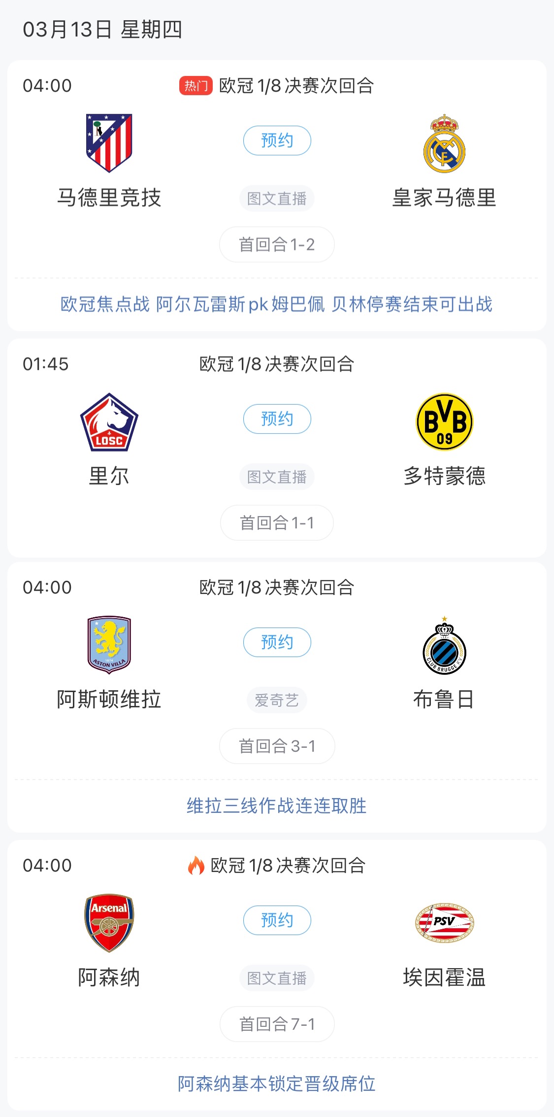  歐冠8強(qiáng)最后4個席位！皇馬戰(zhàn)馬競，首回合迷失的姆巴佩能否爆發(fā)？