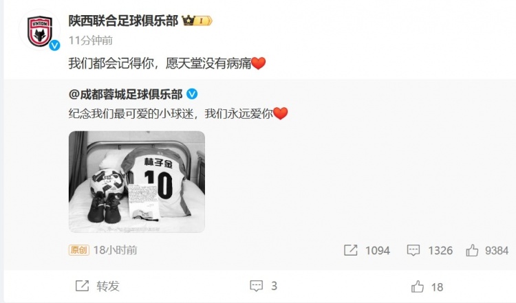  陜西聯(lián)合悼念去世小球迷：我們都會(huì)記得你，愿天堂沒(méi)有病痛