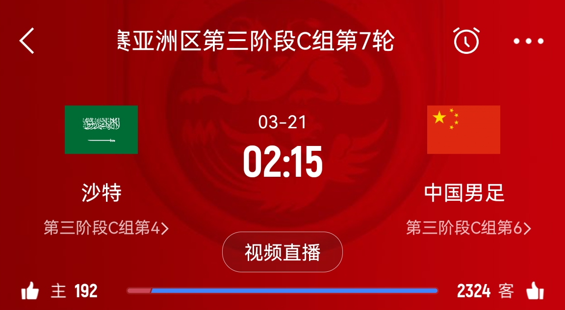  央視仍不轉播國足？3月21日央視節(jié)目單無國足vs沙特比賽