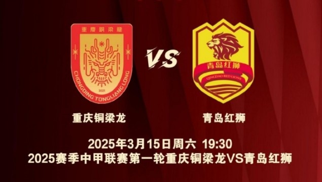  渝媒：為中甲揭幕戰(zhàn)保駕護(hù)航，重慶市將加開列車
