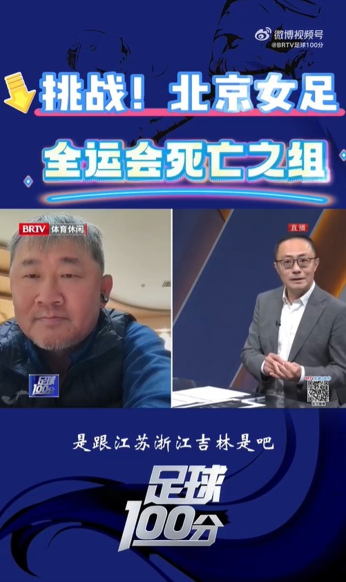  北京女足主帥：全運會資格賽確實分入死亡之組，向最高目標沖擊