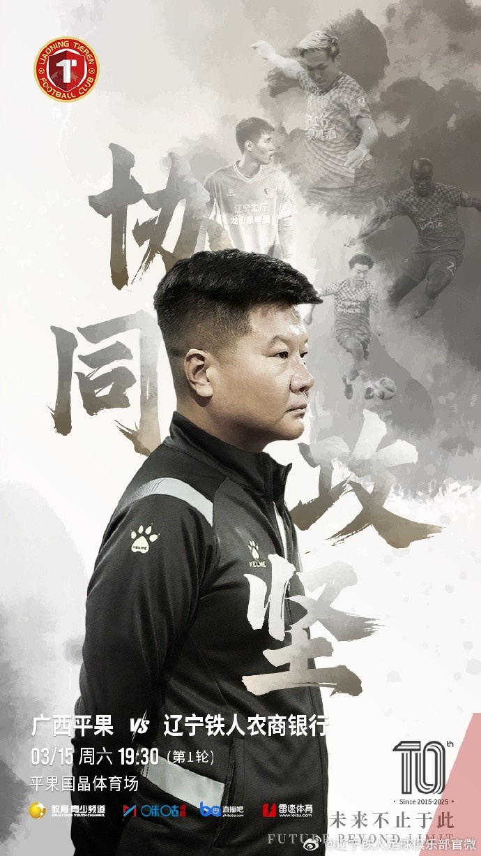  上下一心，協(xié)同攻堅，遼寧鐵人將凝心聚力，邁向新的征程
