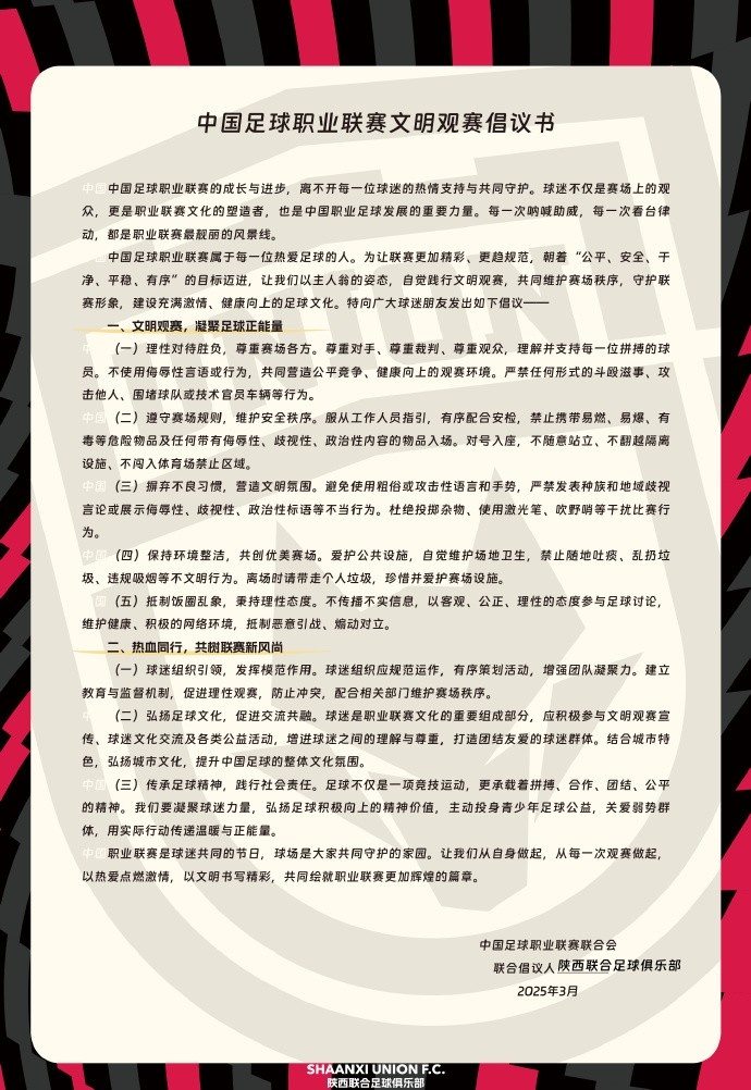  讓我們從自身做起，從每一次觀賽做起，共同打造我的文明賽場(chǎng)