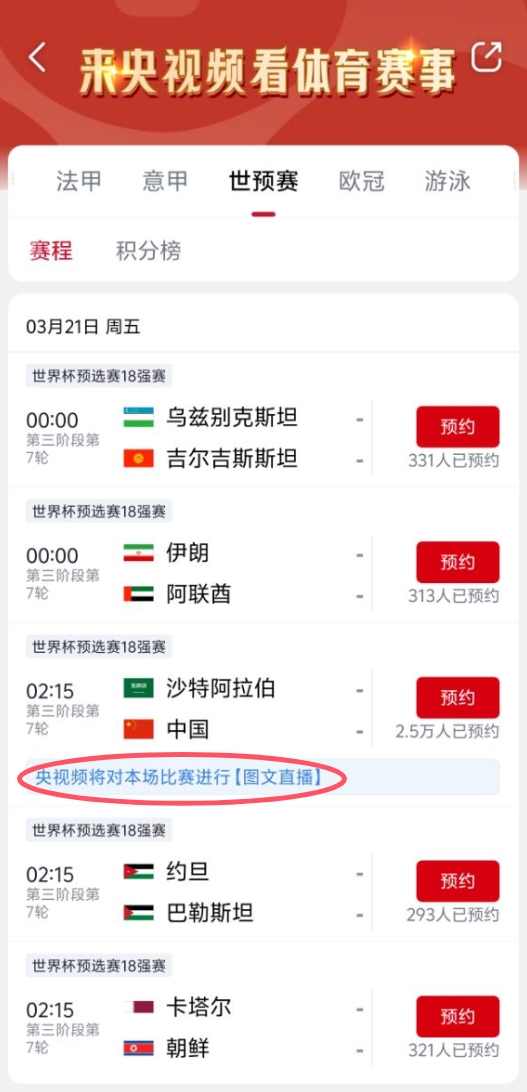  真沒版權(quán)！央視頻更新國足vs沙特備注：本場比賽將進(jìn)行圖文直播