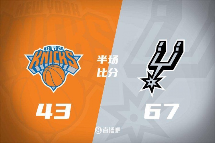  花了？馬刺半場(chǎng)4人得分上雙67-43領(lǐng)先尼克斯24分 唐斯19分