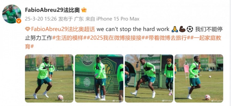  間歇期不放松！國安外援法比奧曬訓練照：我們不能停止努力工作