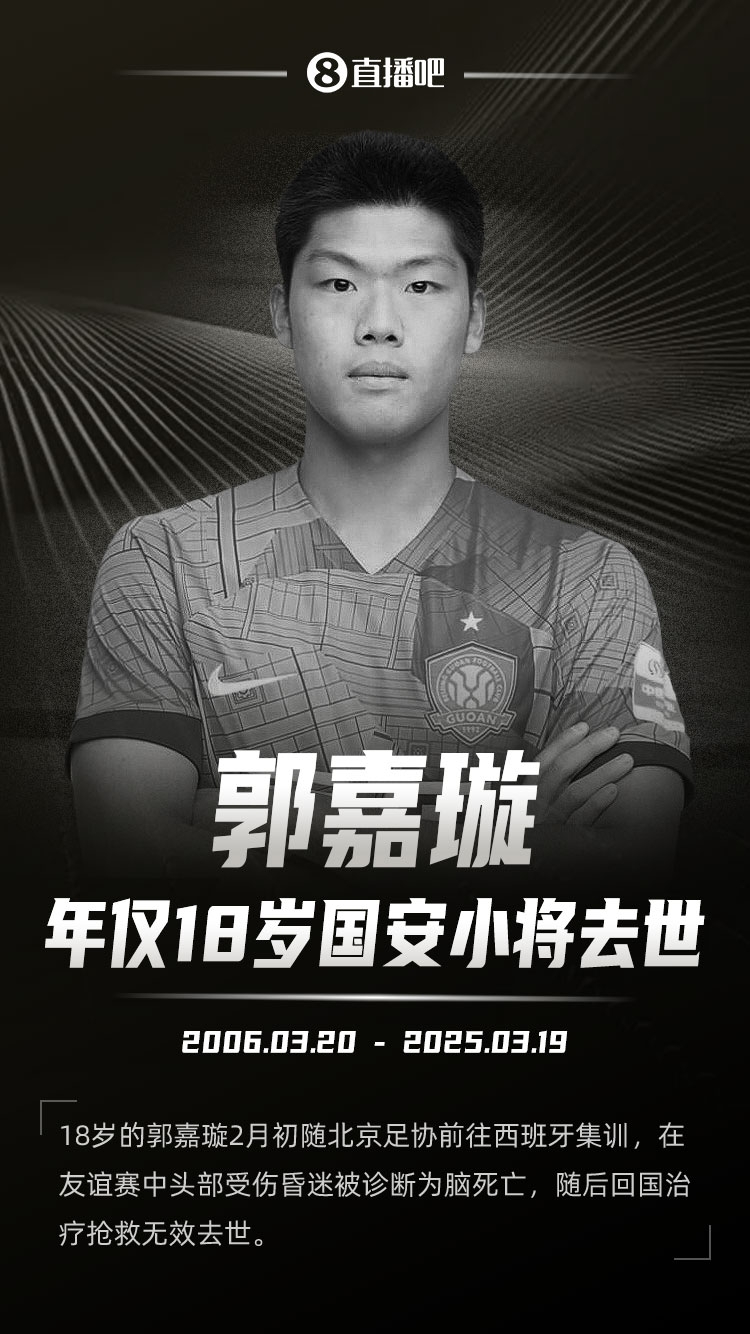  羅馬諾發(fā)文悼念郭嘉璇：郭嘉璇在19歲生日前去世，安息吧