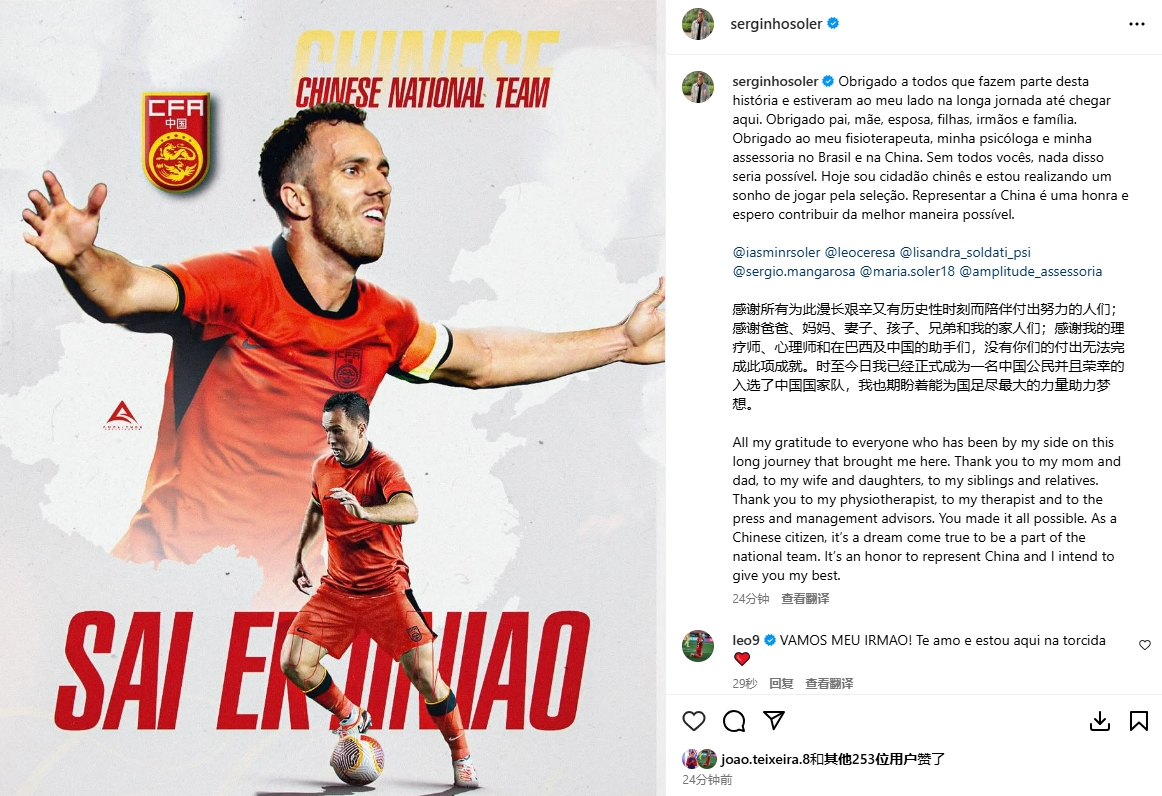  塞鳥三語發(fā)文：我非常榮幸入選中國隊，想為國足圓夢盡最大的努力