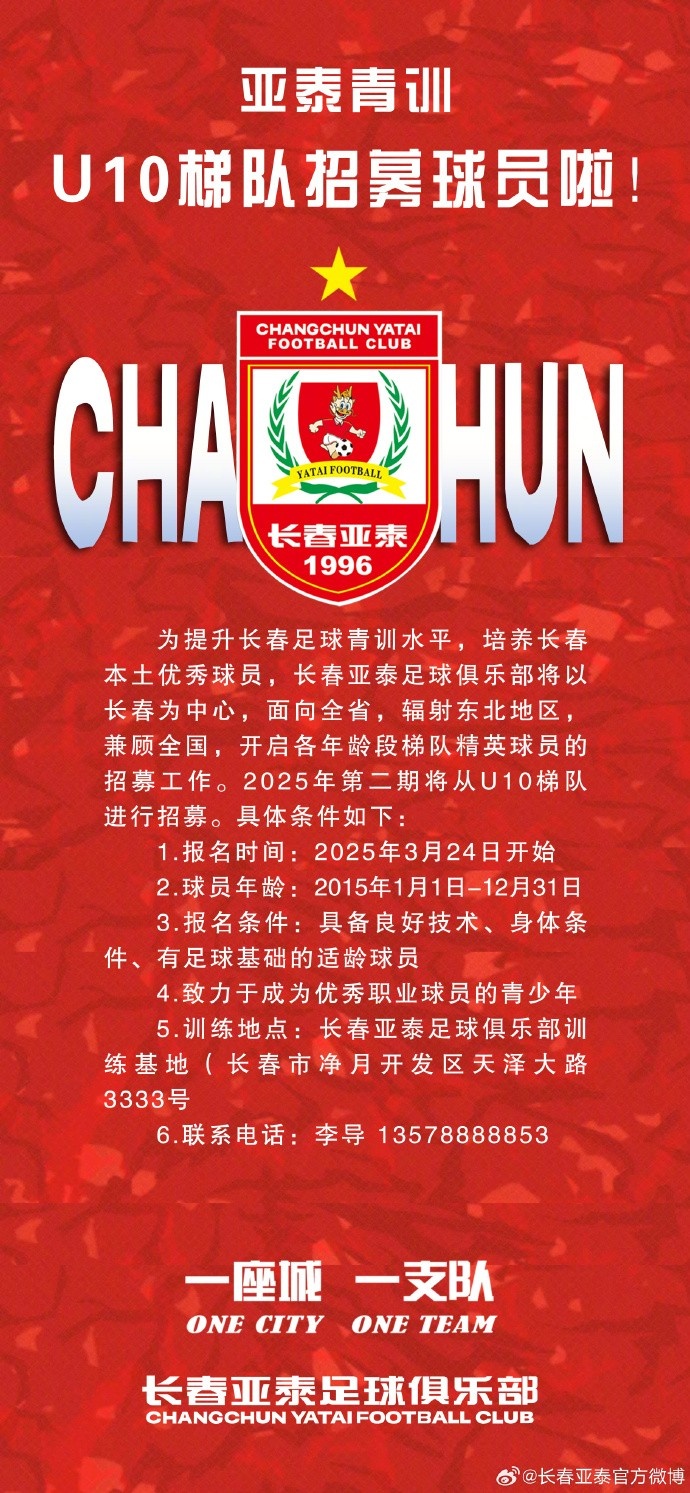  立足本土 亞泰青訓(xùn)U10隊招生啦！