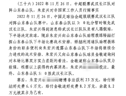  網(wǎng)傳判決書：泰山5-0武漢長江，半場3-0時矯喆金敬道稱會全力進攻