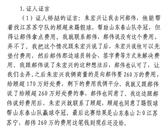  網(wǎng)傳矯喆證言：跟郝偉說給顧超260萬，郝偉這筆錢到現(xiàn)在還沒給