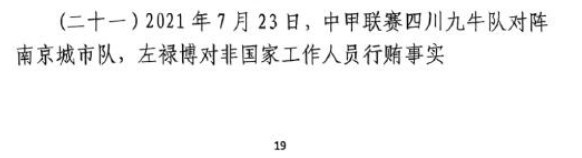  網(wǎng)傳判決書(shū)：21年九牛vs南京、22年九牛vs昆山存在假球