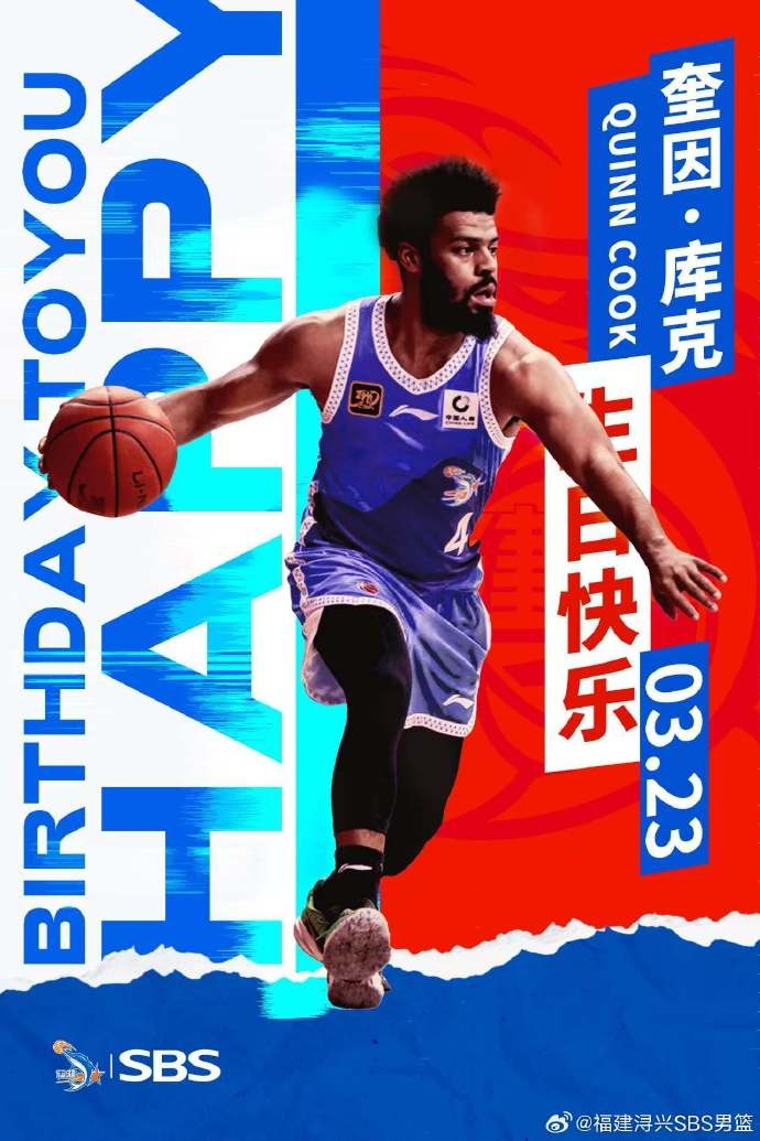  祝奎因-庫克生日快樂！希望庫克繼續(xù)保持良好競(jìng)技狀態(tài)