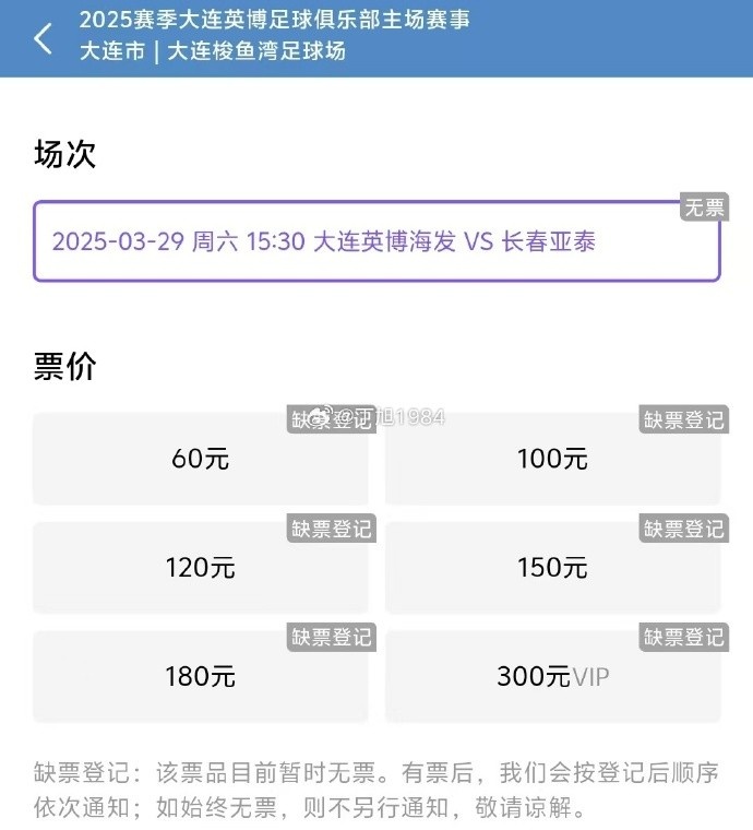  大連英博周六迎來(lái)隊(duì)史首個(gè)中超主場(chǎng)比賽，球票半小時(shí)售罄