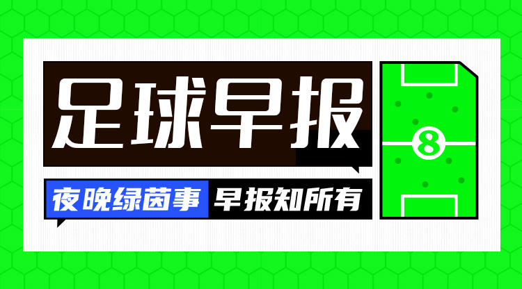  早報：巴薩3-0奧薩蘇納，豪取西甲8連勝