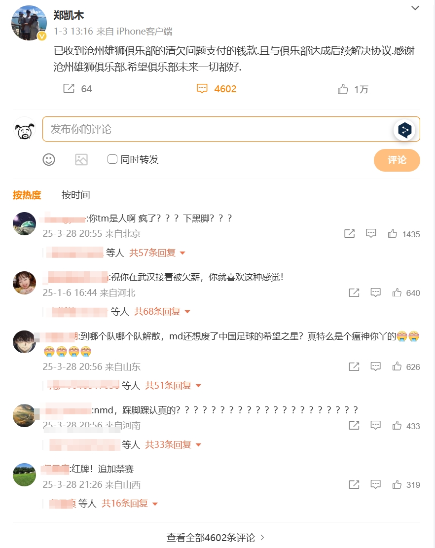  踩踏王鈺棟！鄭凱木昔日談滄州欠薪微博下，被球迷怒噴四千余條