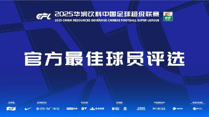  中超第三輪最佳候選：阿齊茲、布彭扎、約尼查、馬萊萊、米內(nèi)羅