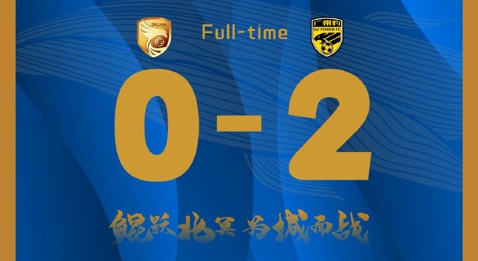  補時階段兩丟球，大連鯤城0-2負于廣東廣州豹