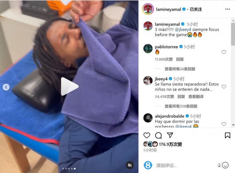  亞馬爾曬孔德賽前睡覺視頻，孔德：這叫恢復(fù)性午睡，小孩子不懂
