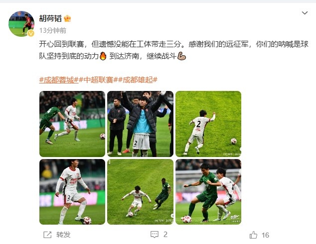  胡荷韜社媒：遺憾未能在工體帶走三分，球隊已經到達濟南備戰(zhàn)