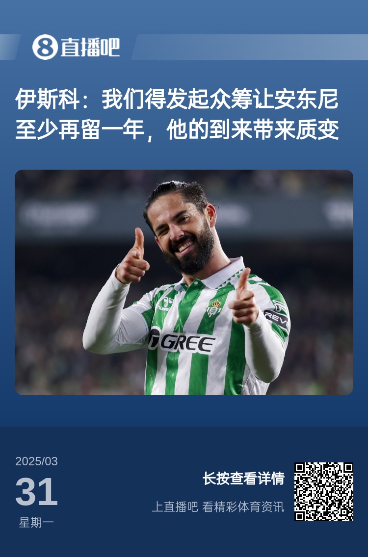  詹俊：如果安東尼賽季結束離開曼聯加盟貝蒂斯，是不是皆大歡喜？
